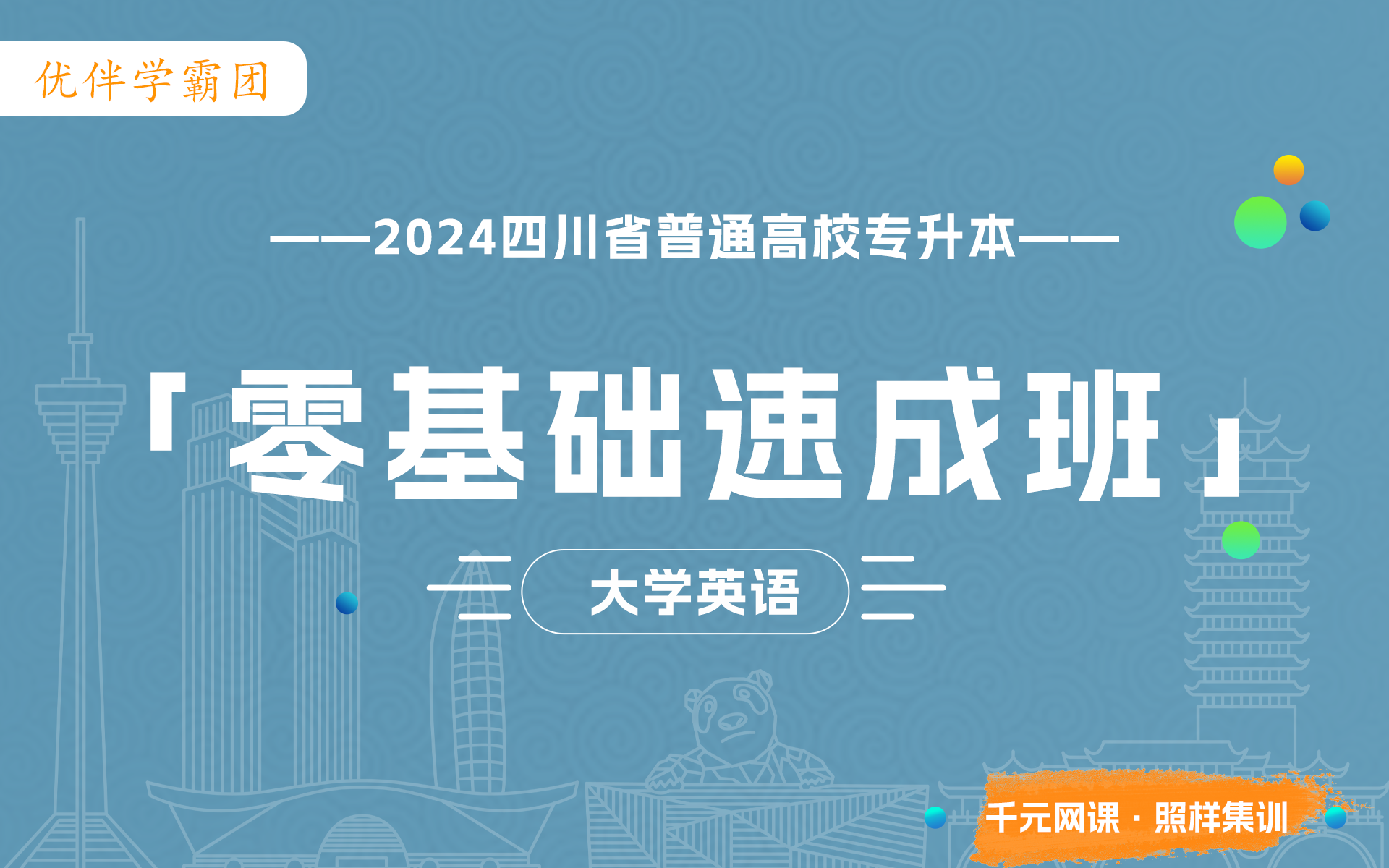 【2024】四川专升本《大学英语》零基础速成班哔哩哔哩bilibili