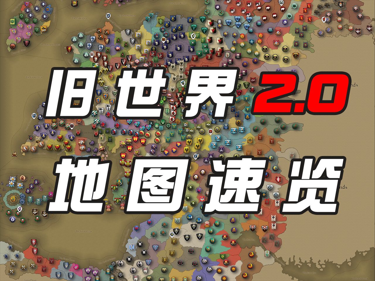 [图]重返旧世界2.0/全面战争：战锤3/Warhammer MOD