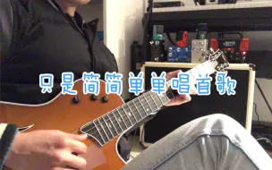 Video herunterladen: 【囧妹儿翻唱】没市场up主夜静之际悄弹John Mayer没市场作品-I'm Gonna Find Another You