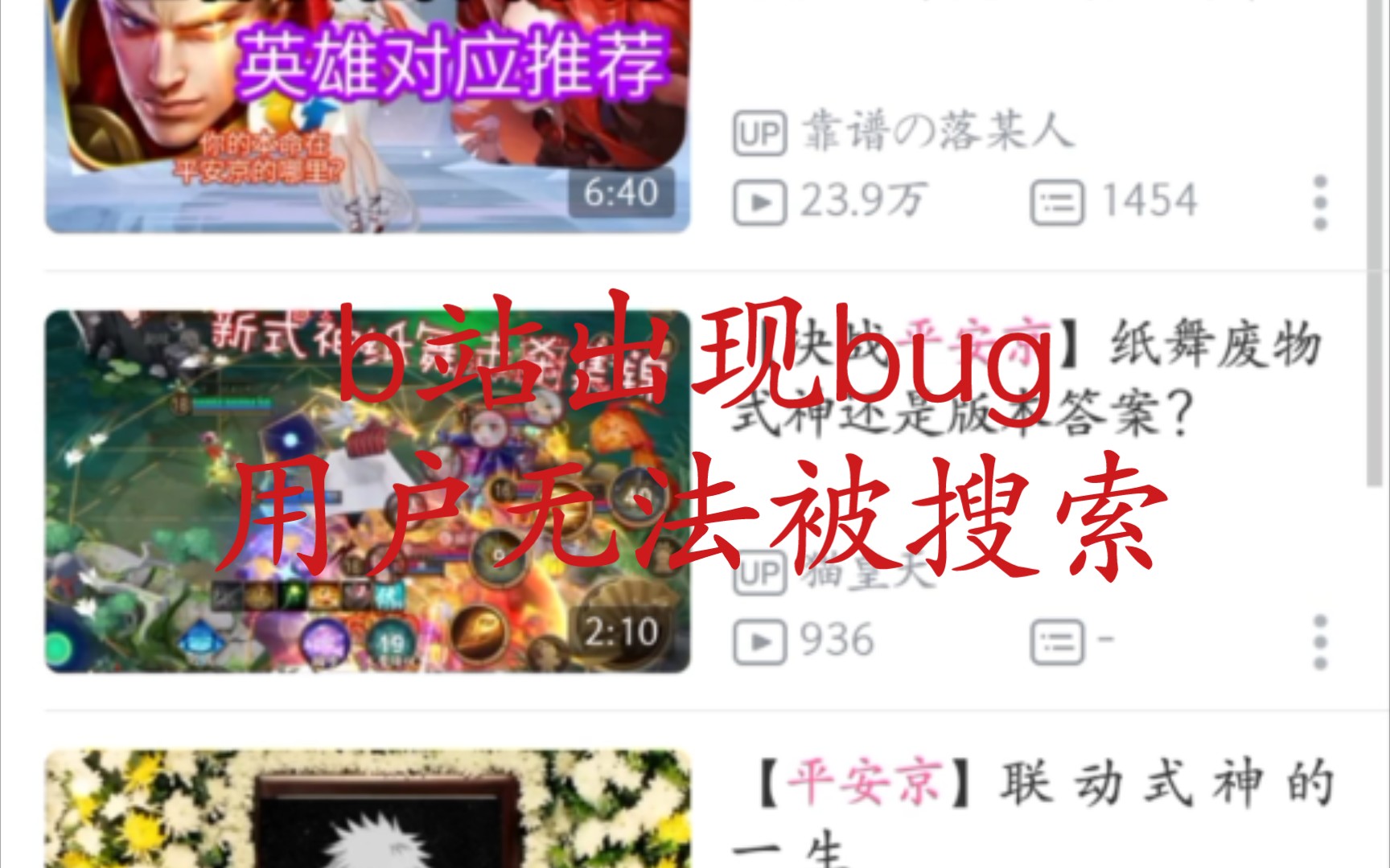 b站又bug了,主页无法搜索用户哔哩哔哩bilibili