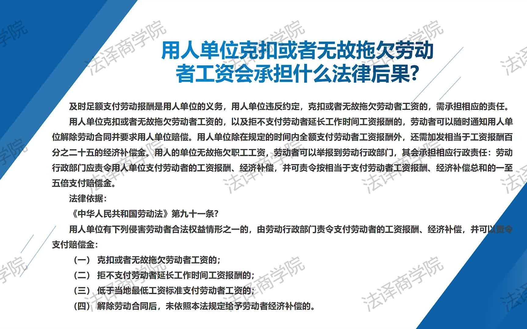 用人单位克扣或者无故拖欠劳动者工资会承担什么法律后果?哔哩哔哩bilibili