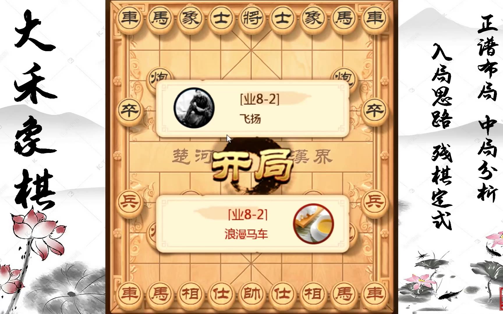 [图]【象棋马炮争雄】双马饮泉绝杀走法，有那感觉了！