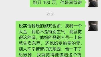 大金被卖,号上七十万掉没手机游戏热门视频