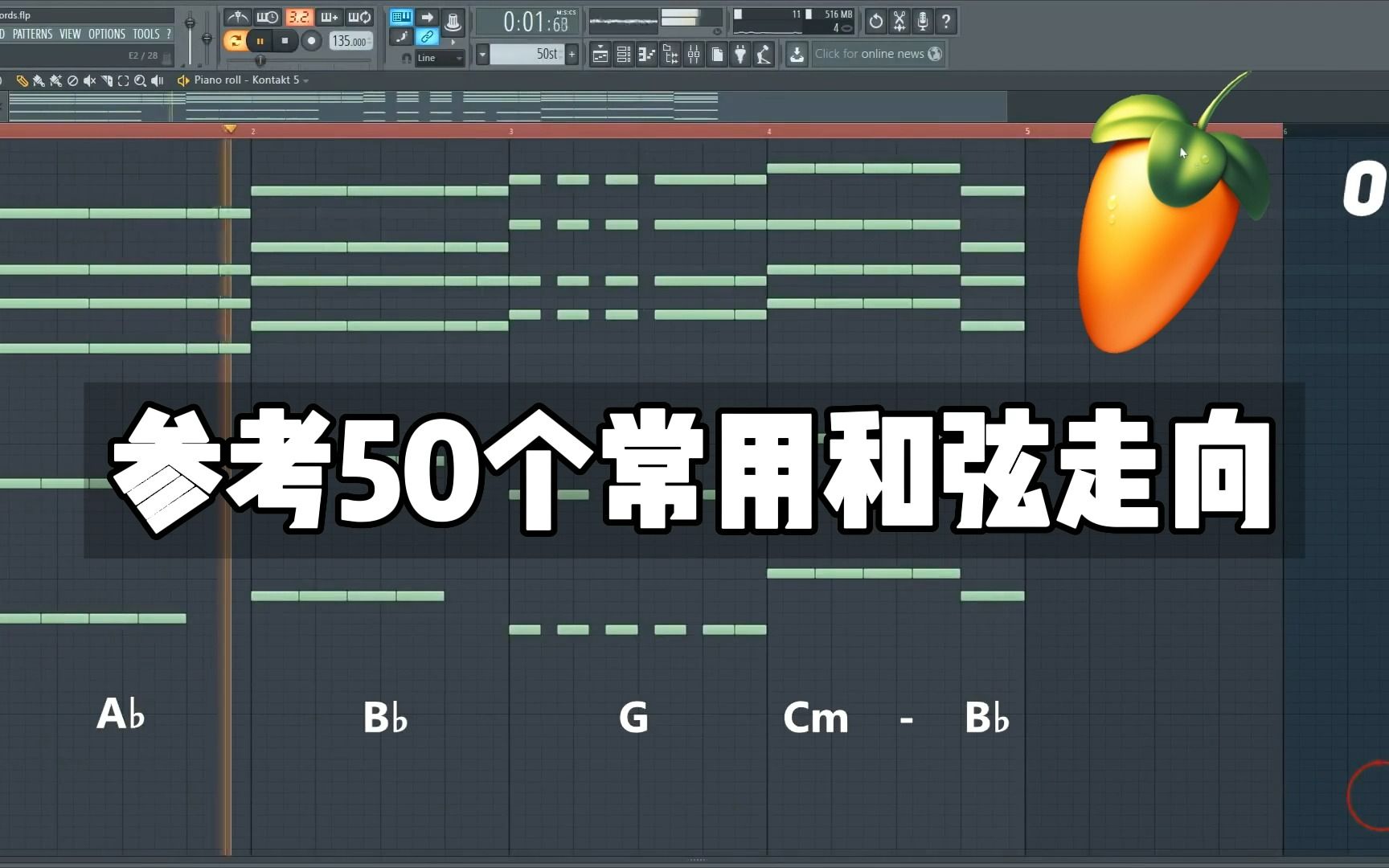 [图]FL Studio 编曲50个常用和弦分享 (演示视频)