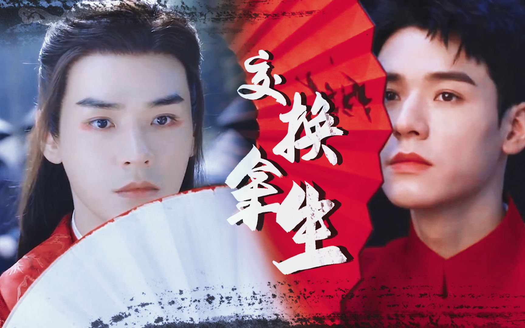 【龚俊x温客行】俊温|平行时空里交错的瞬间