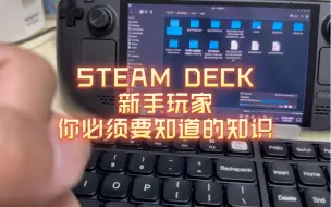 Download Video: 💥Steam Deck购买前一定要知道的一件事！否则你会后悔的！