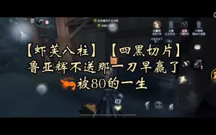 Download Video: 【虾芙八柱】鲁亚辉你说话呀？？你那桀骜不驯的脾气哪儿去了？？