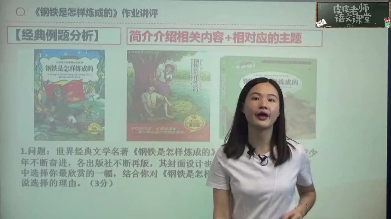 [图]【中小学必读名著导读】《钢铁是怎样炼成的》（九）：全书总结及名著考题番外篇