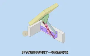 Télécharger la video: 一种连杆控制的90°翻转机构，可实现末端定位功能！