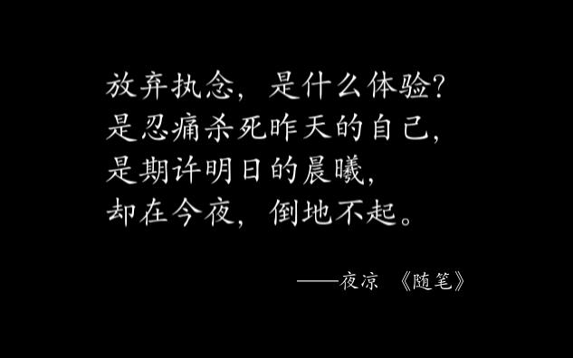 【随笔】丨我们在慢慢长大,逐渐孤独哔哩哔哩bilibili