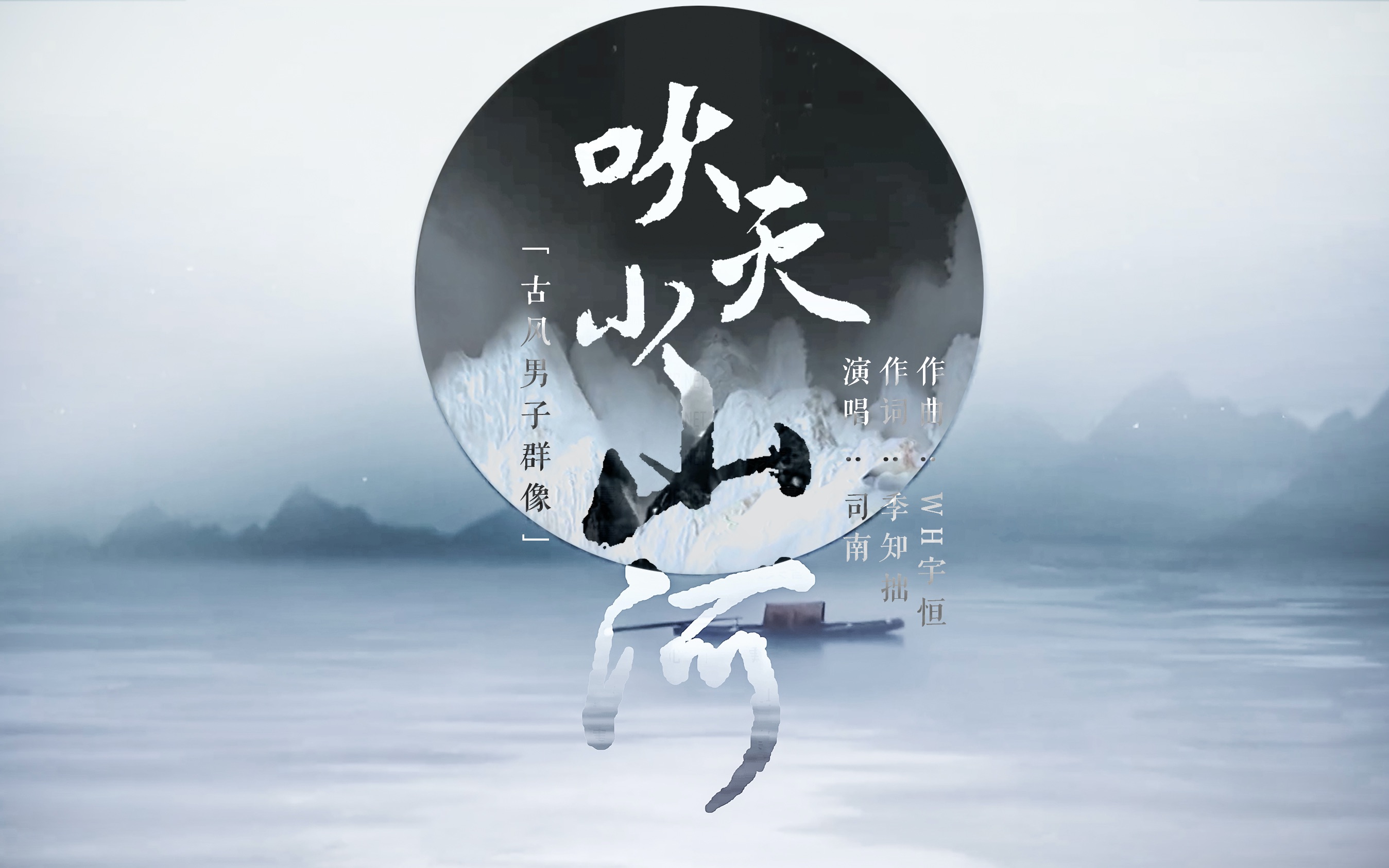 活动  【古装男子群像(微cp)】吹灭小山河 | 就在他山眉海目间 寻风月