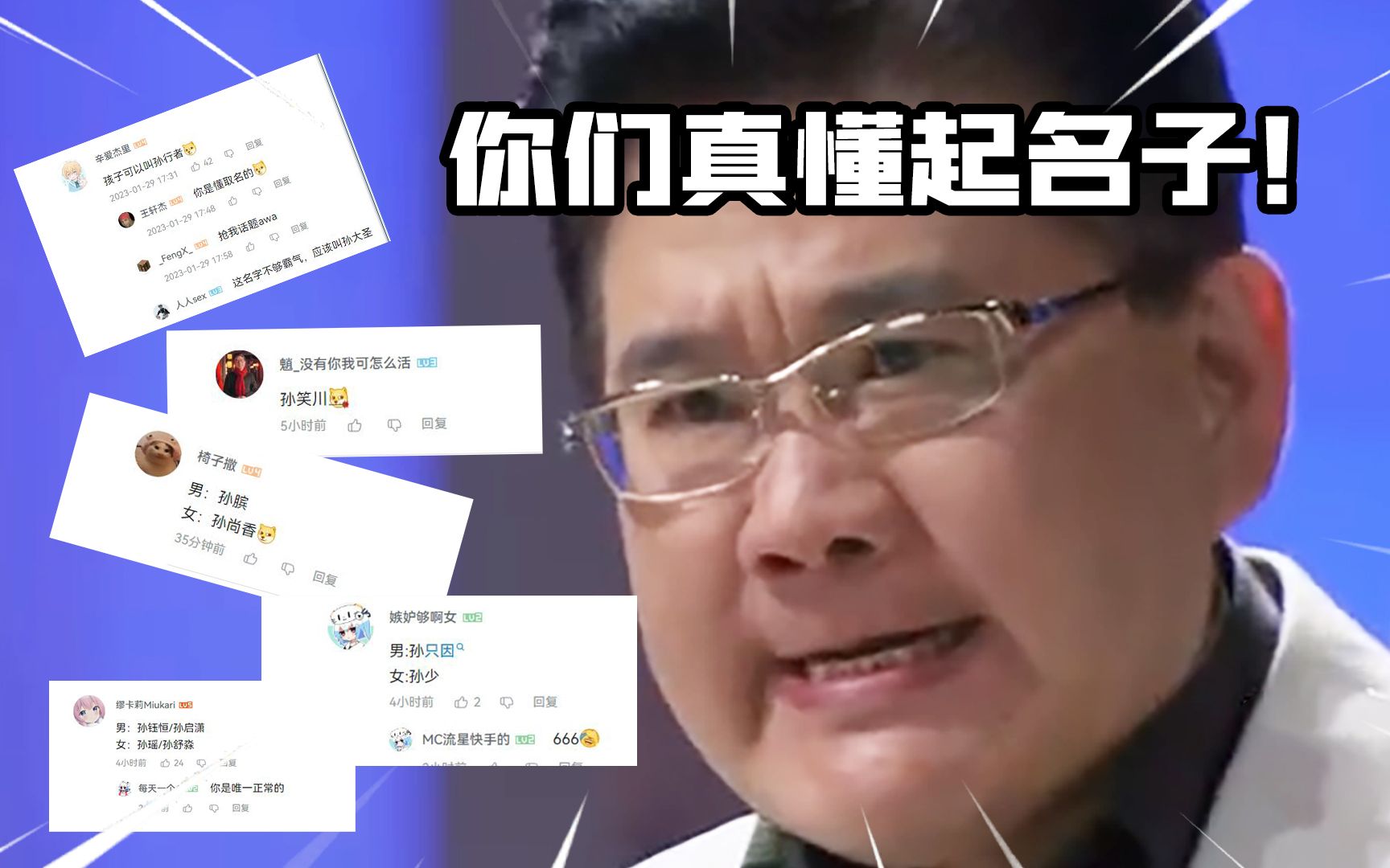 你们是懂起名字的!哔哩哔哩bilibili