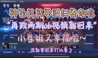 Download Video: 【切片】神坠再做两期ob视频就要回归赛场啦~