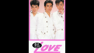 少年队- baby baby baby [PLAYZONE'89 Again]_哔哩哔哩_bilibili