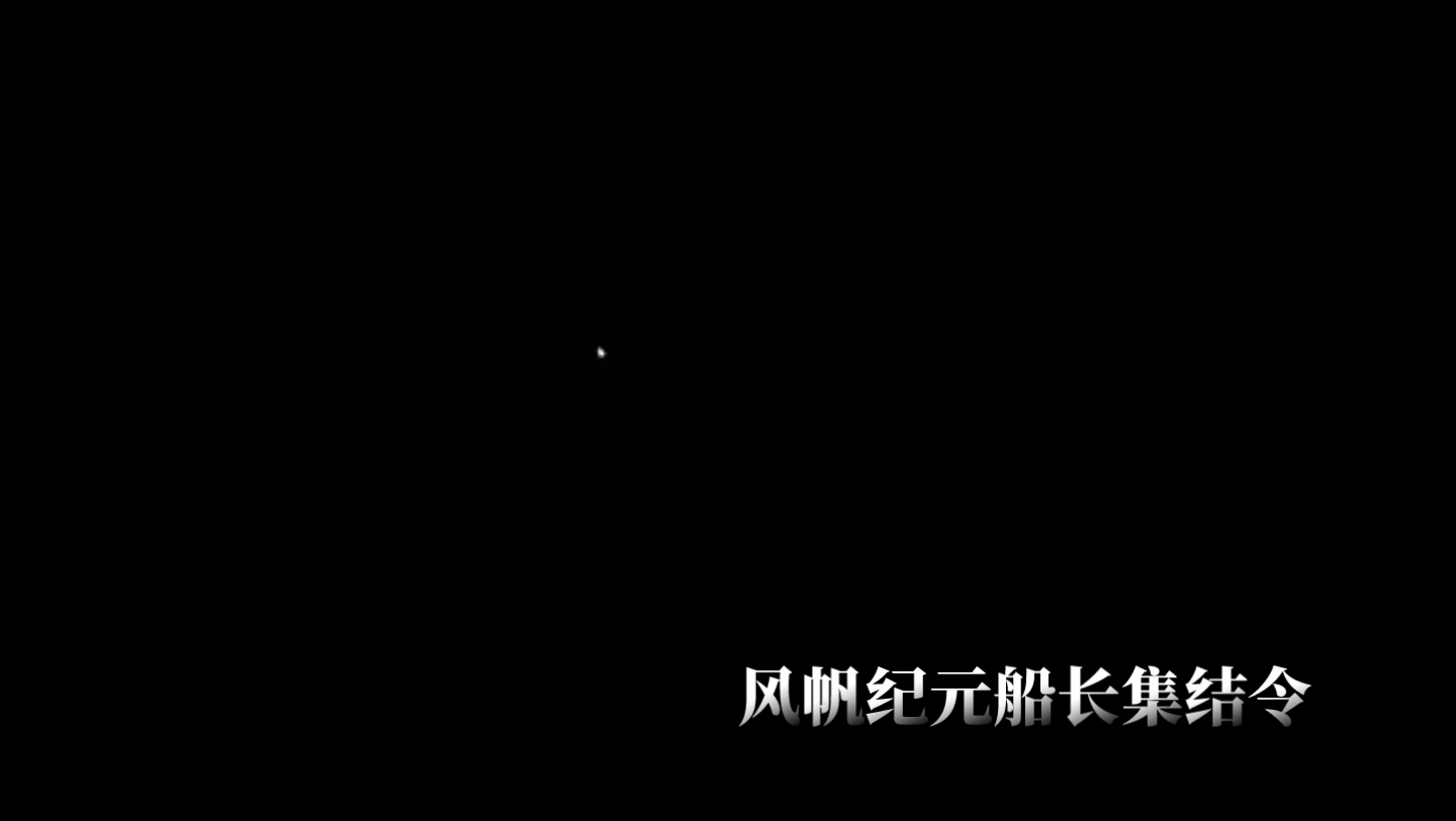 风帆纪元船长集结令:1039电台晨辉组合探店风帆蓄电池了解启停电池 蓄电池我们更专业4