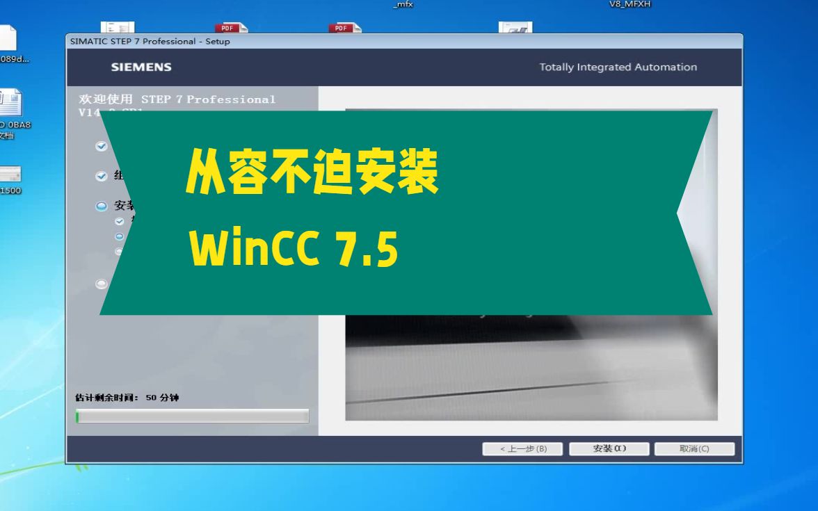 [图]一分钟掌握WinCC安装，WinCC安装包怎么安装(附教程链接)