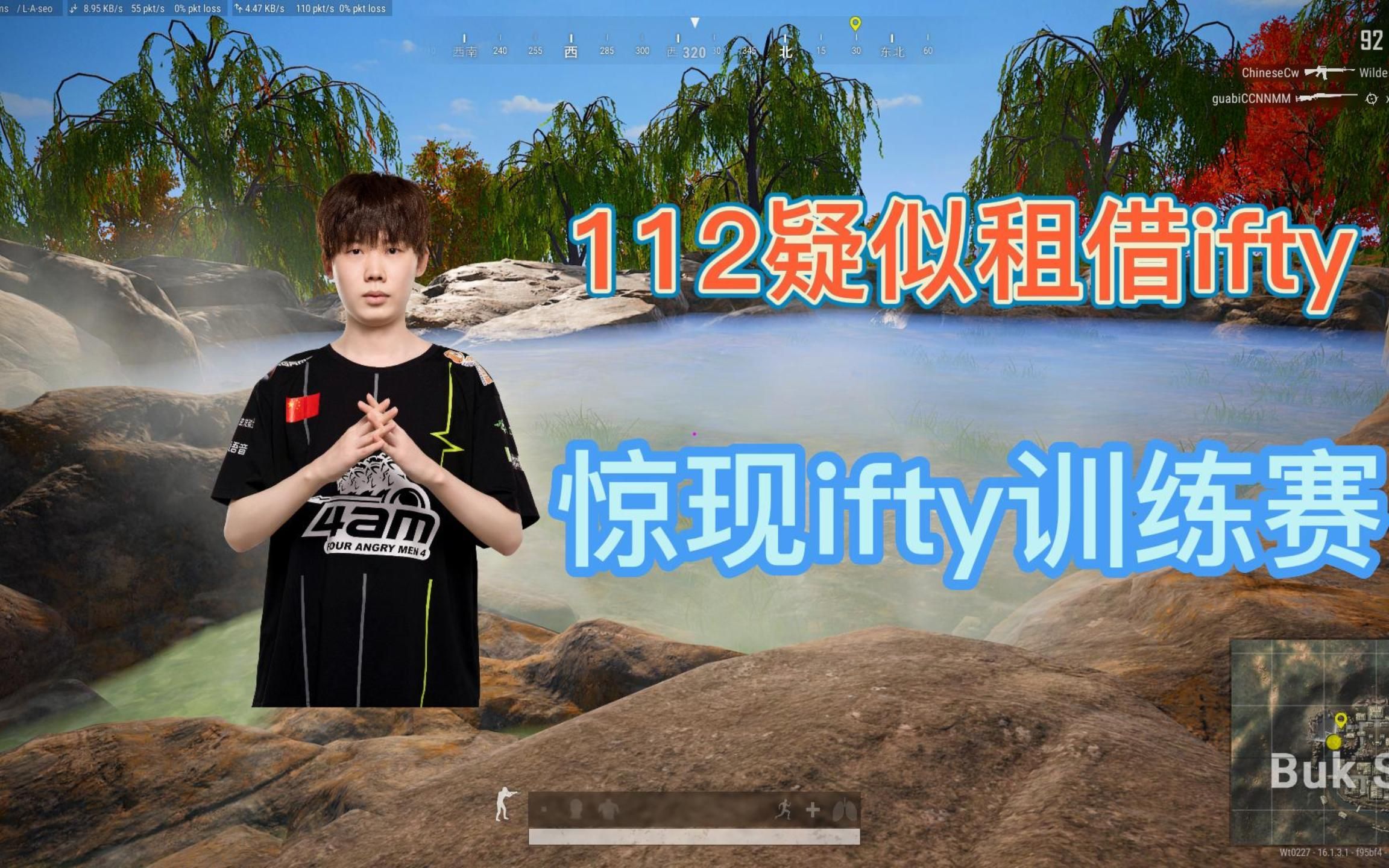 4am112疑似租借ifty出现在longskr直播间打训练赛