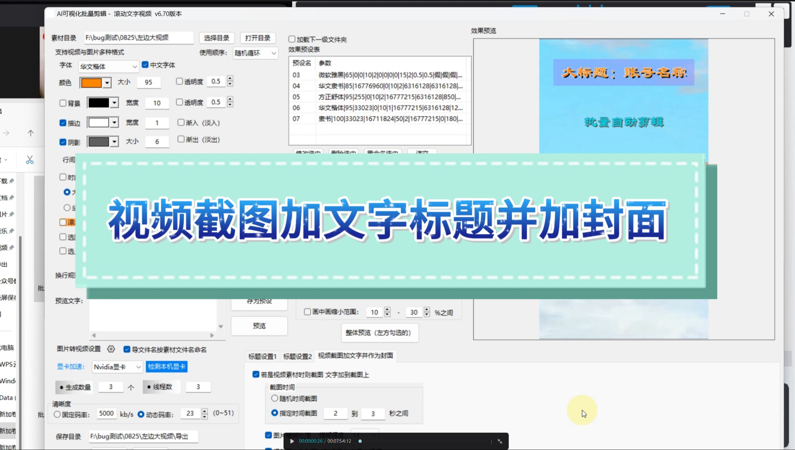 视频批量自动剪辑之视频截图加文字标题并加封面