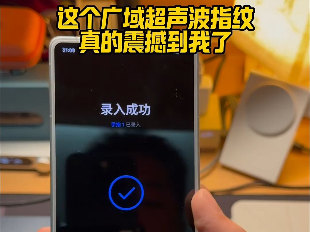 今天体验了一把魅族21pro 的广域超声波指纹,好大,好快,好离谱!哔哩哔哩bilibili