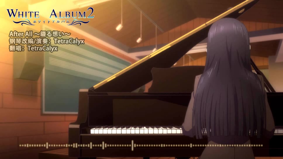tetracalyxafterall缀る想い钢琴弹唱