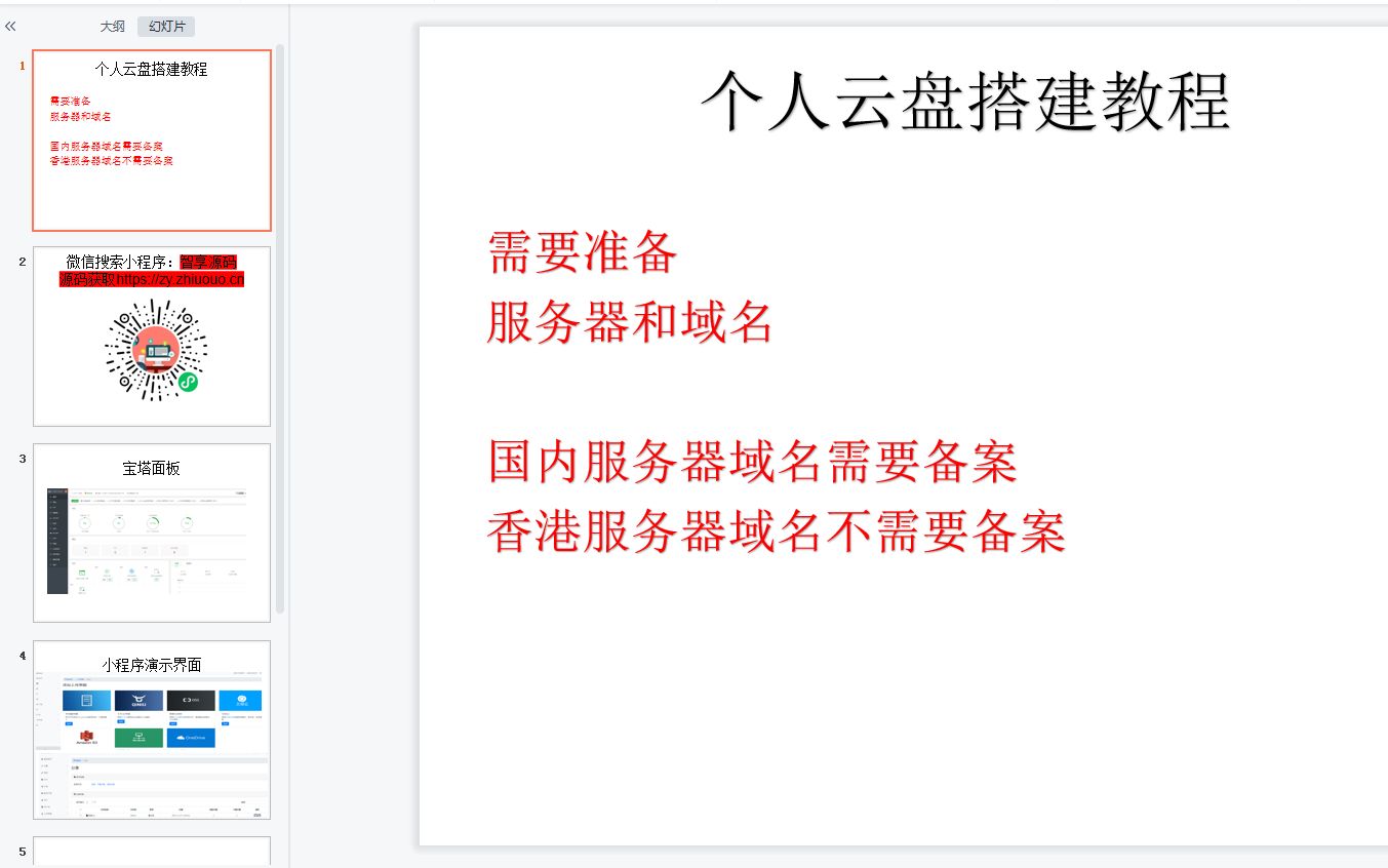 网赚项目个人网盘搭建教程云盘个人云盘微信小程序流量主变现哔哩哔哩bilibili