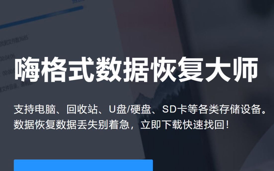 嗨格式数据恢复大师授权绑定电脑绑定注册码步骤教程恢复各类存储设备中存储的文件,包括照片,视频,邮件,音乐,文档(Word,Excel,PDF)软件哔哩...