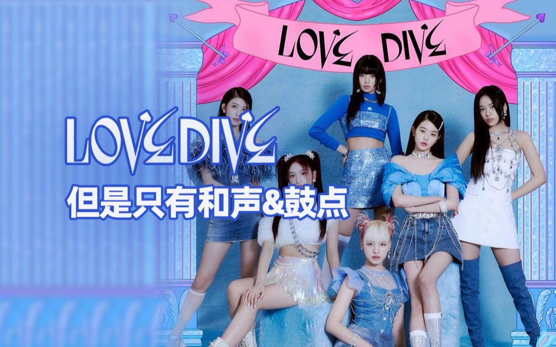 [图]爽到了！《LOVE DIVE》中的一些隐藏和声