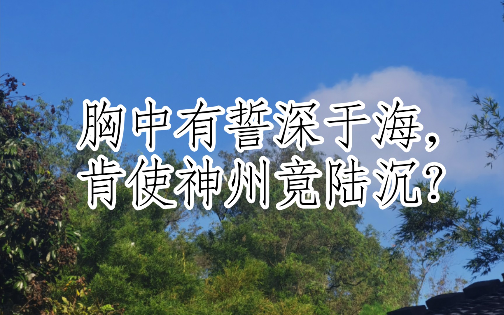 古诗三百首(二砺[宋代]郑思肖)