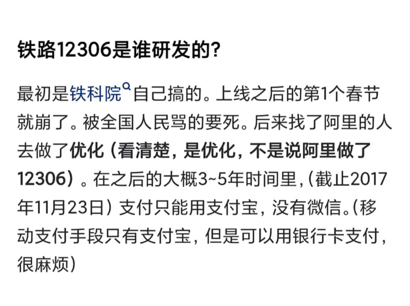 12306的核心数据库自始至终都在铁科院,阿里参与了代码优化的任务.哔哩哔哩bilibili