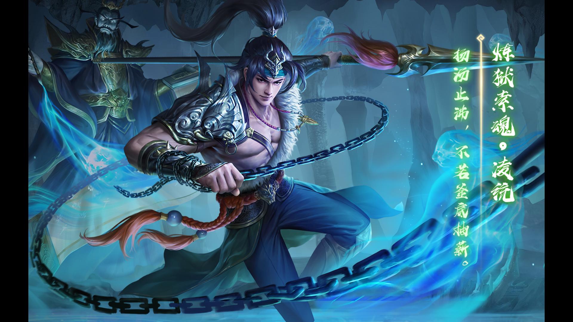 【动态版】三国杀凌统-炼狱锁魂皮肤语音鉴赏