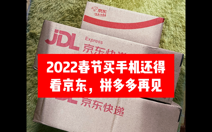 2月9日最新京东年货节领劵方法,低价购小米 k40 11pro 10s和 iqoo neo 5s z5机型,优惠券15号过期大家不用再去拼多多被砍单啦.哔哩哔哩bilibili