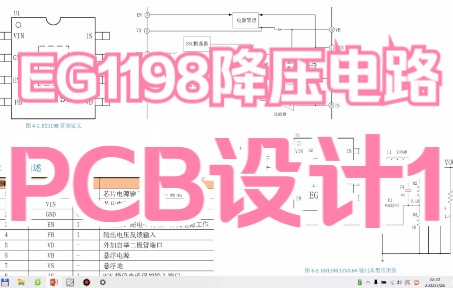 EG1198 高压内置MOS管降压DCDC电源芯片PCB设计1 EG1198 电赛必备 高压内置MOS管降压DCDC电源芯片 PCB设计(替换LM5007)哔哩哔哩bilibili