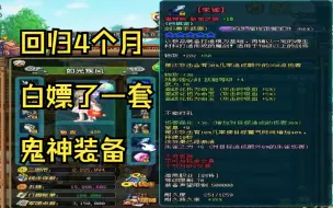 QQ三国79JS成长记录第一期 白嫖了一套鬼神装备！