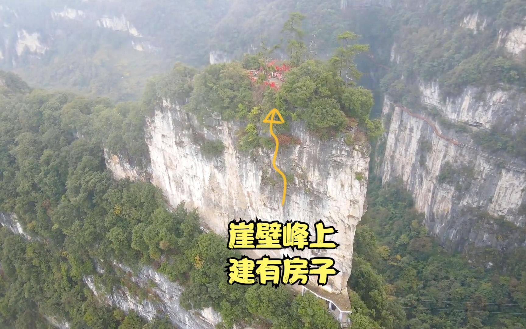 贵州深山百米奇峰上建有寺庙,至今有几百年,峰顶如人间仙境哔哩哔哩bilibili