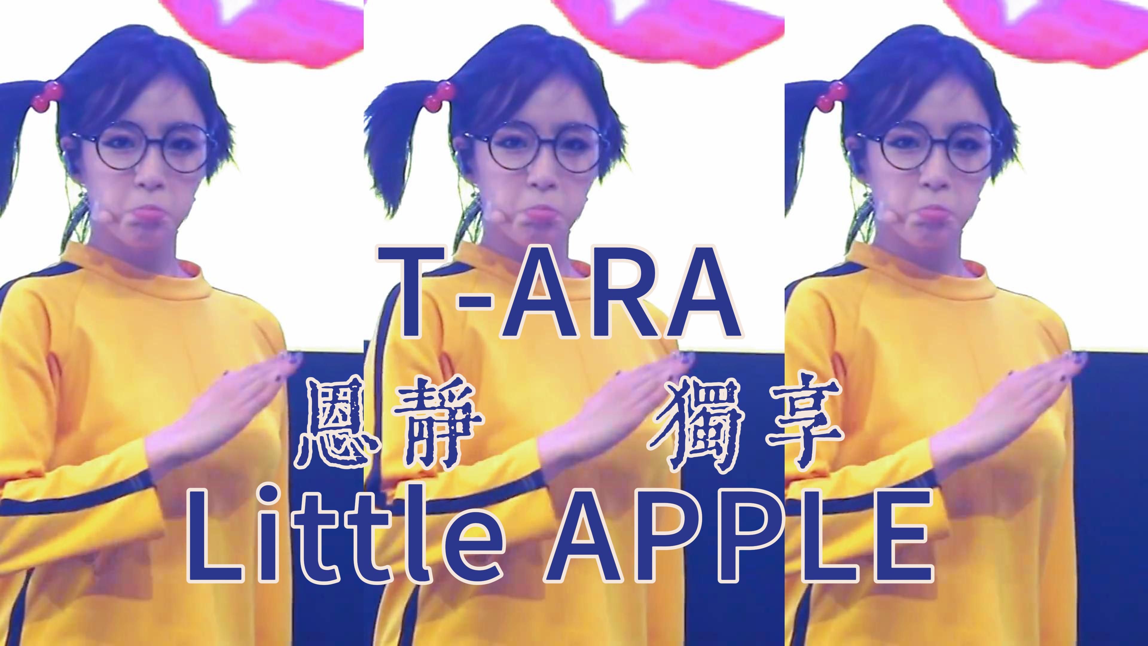 TARA恩静:Little Apple甜恩静独享,直拍三合一,投屏欣赏,永久珍藏——141225哔哩哔哩bilibili