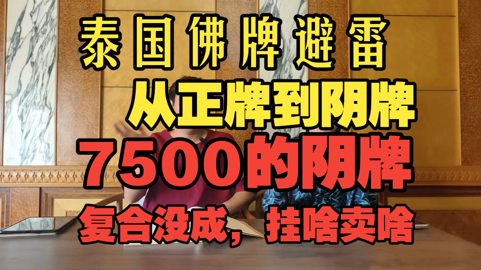 避雷｜泰国佛牌圈这几年，我亲眼看着"师傅"变成爱豆