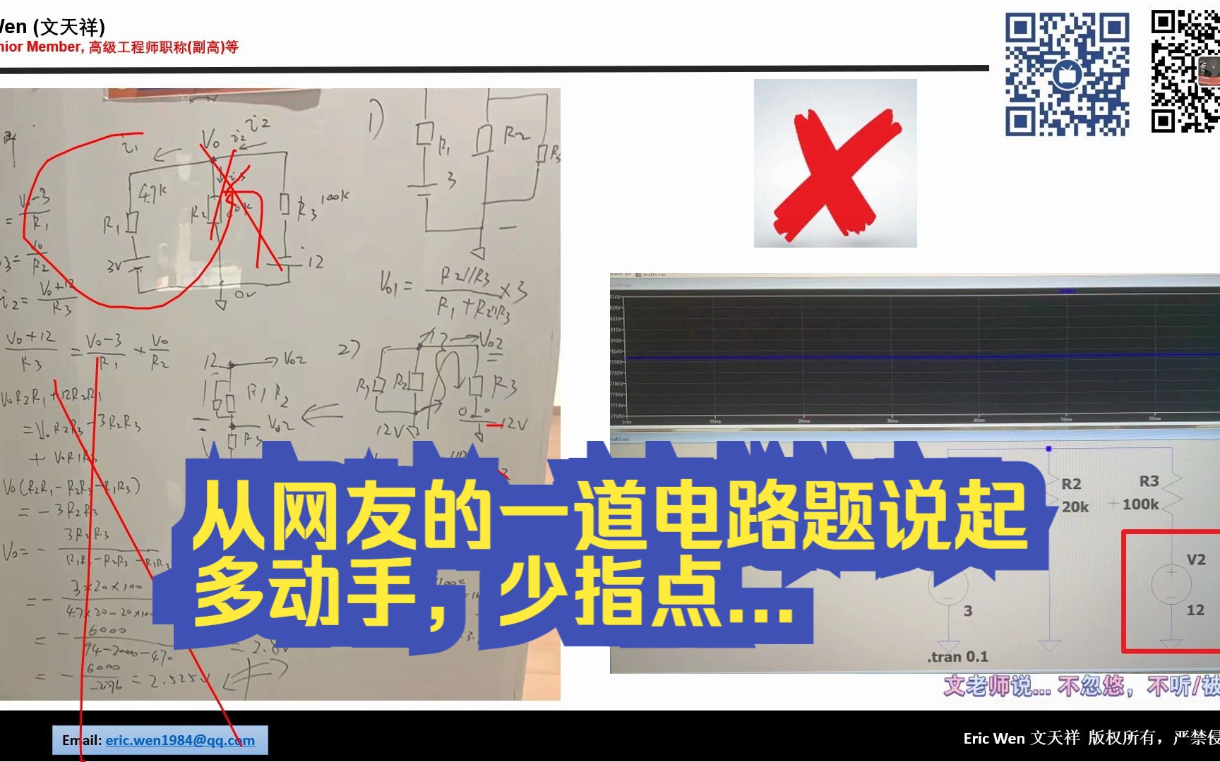 从网友一道电路题说起,多动手,少指点.哔哩哔哩bilibili