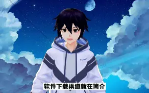 Download Video: 一款3D虚拟主播软件，现可免费下载使用