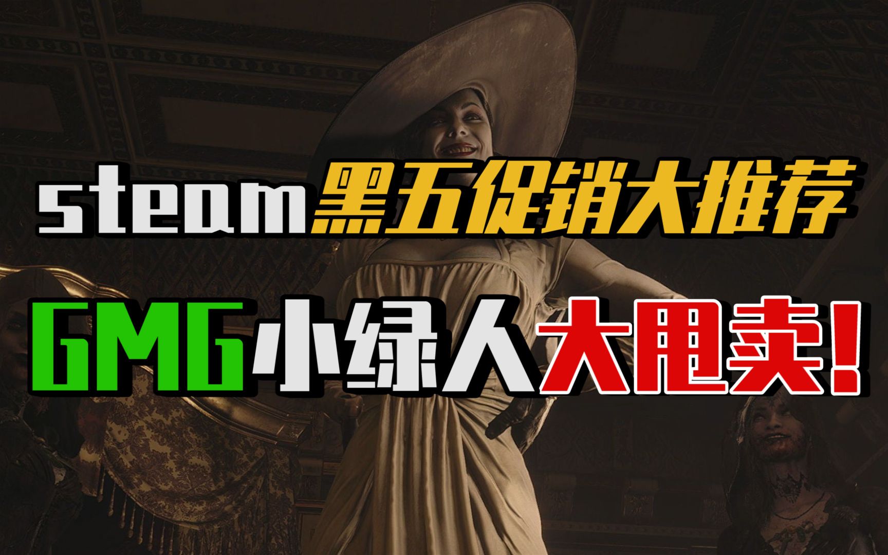 【steam秋促史低特惠推荐GMG篇】gmg黑五促销最值得购买的9款游戏游戏推荐