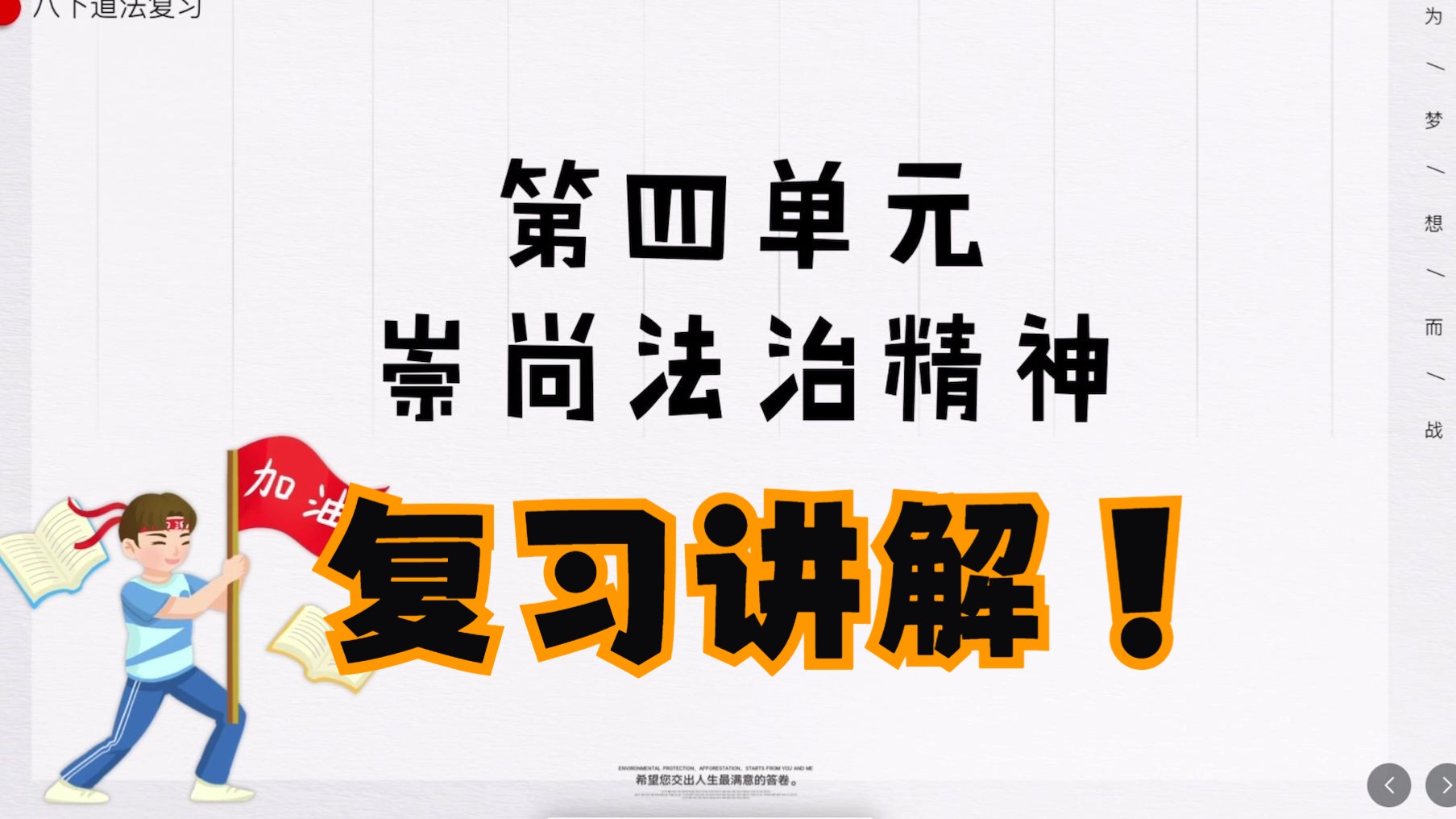 2024八下道法|第四单元《崇尚法治精神》【复习讲解】哔哩哔哩bilibili