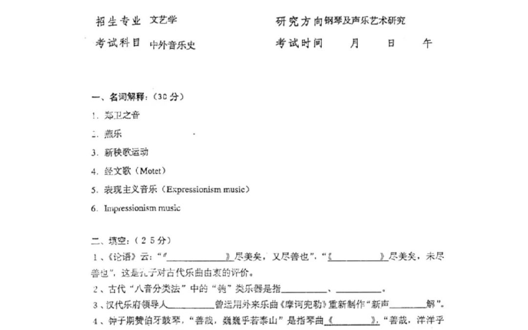 2024年华中师范大学724中外音乐史考研精品资料哔哩哔哩bilibili