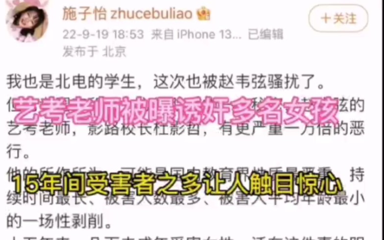 艺校老师被爆诱奸多名女孩,15年间,受伤者之多,触目惊心.哔哩哔哩bilibili