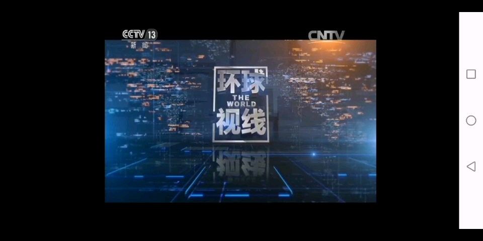 环球视线2015图片