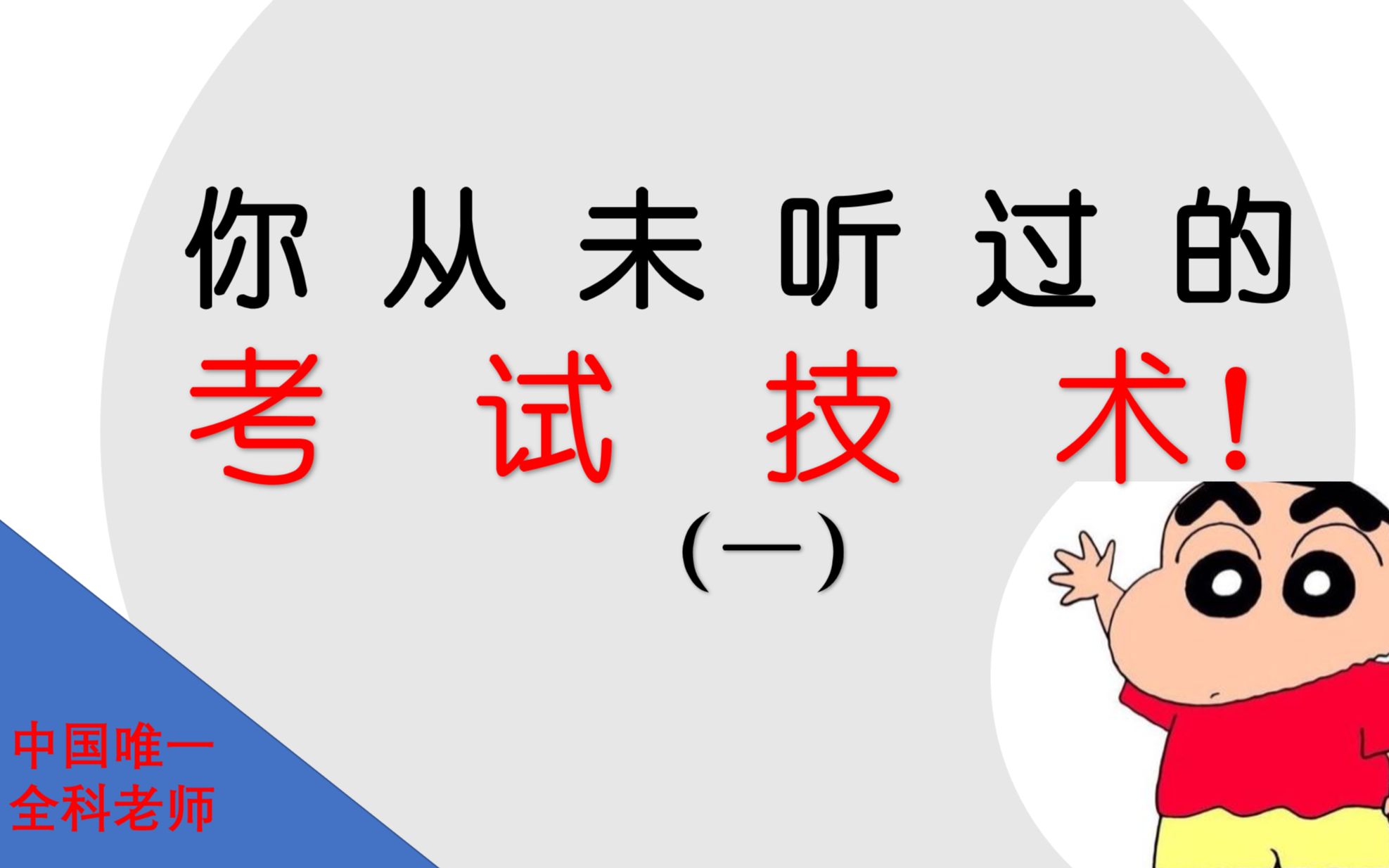 [图]硬核考试技术（一）——文综选择题其实没有“正确选项”！