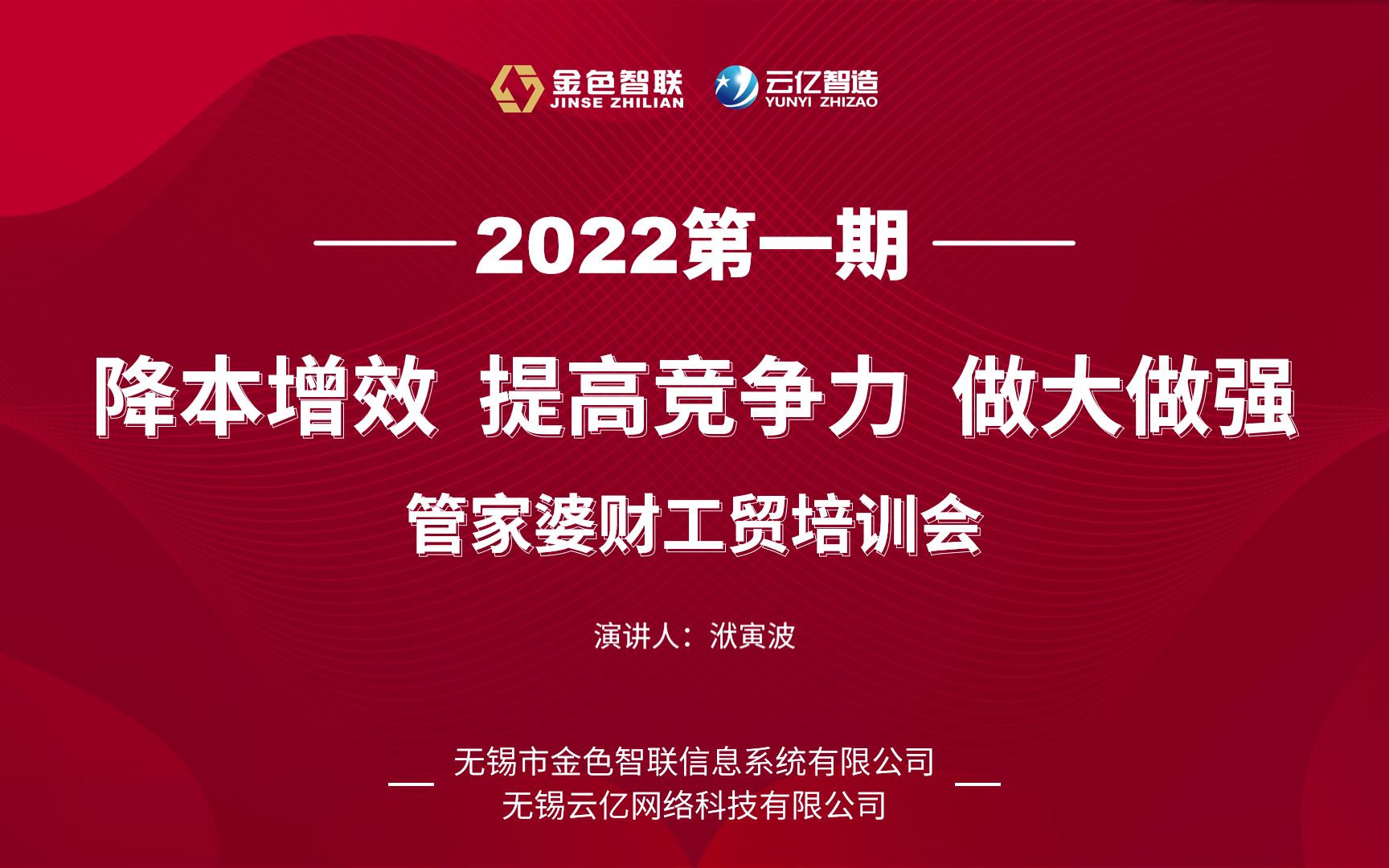 2022年第一期 管家婆财工贸培训会