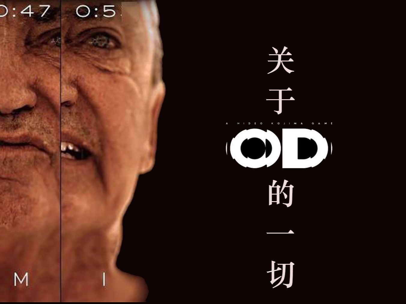 [图]关于小岛秀夫新作「OD」 我们能了解的一切「游戏指南针」