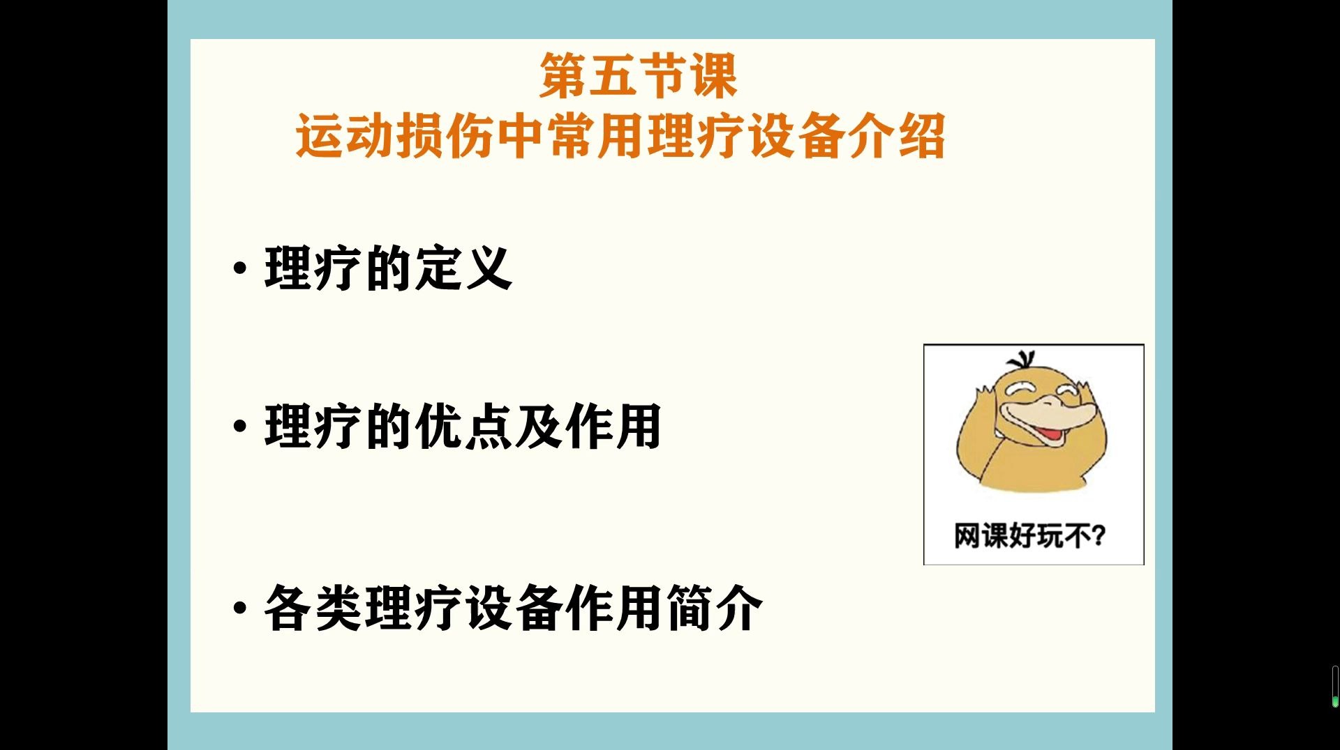 第五次课(番外篇)——运动损伤中常用的理疗设备简介哔哩哔哩bilibili