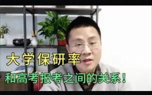 Download Video: 大学保研率高保研机会就大吗？那可不一定！个人来说只有0和100%