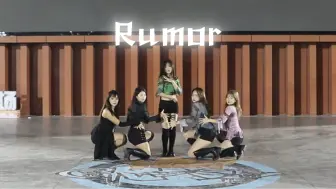 Скачать видео: 【哈工大限定女团】梦回矮丸《rumor》