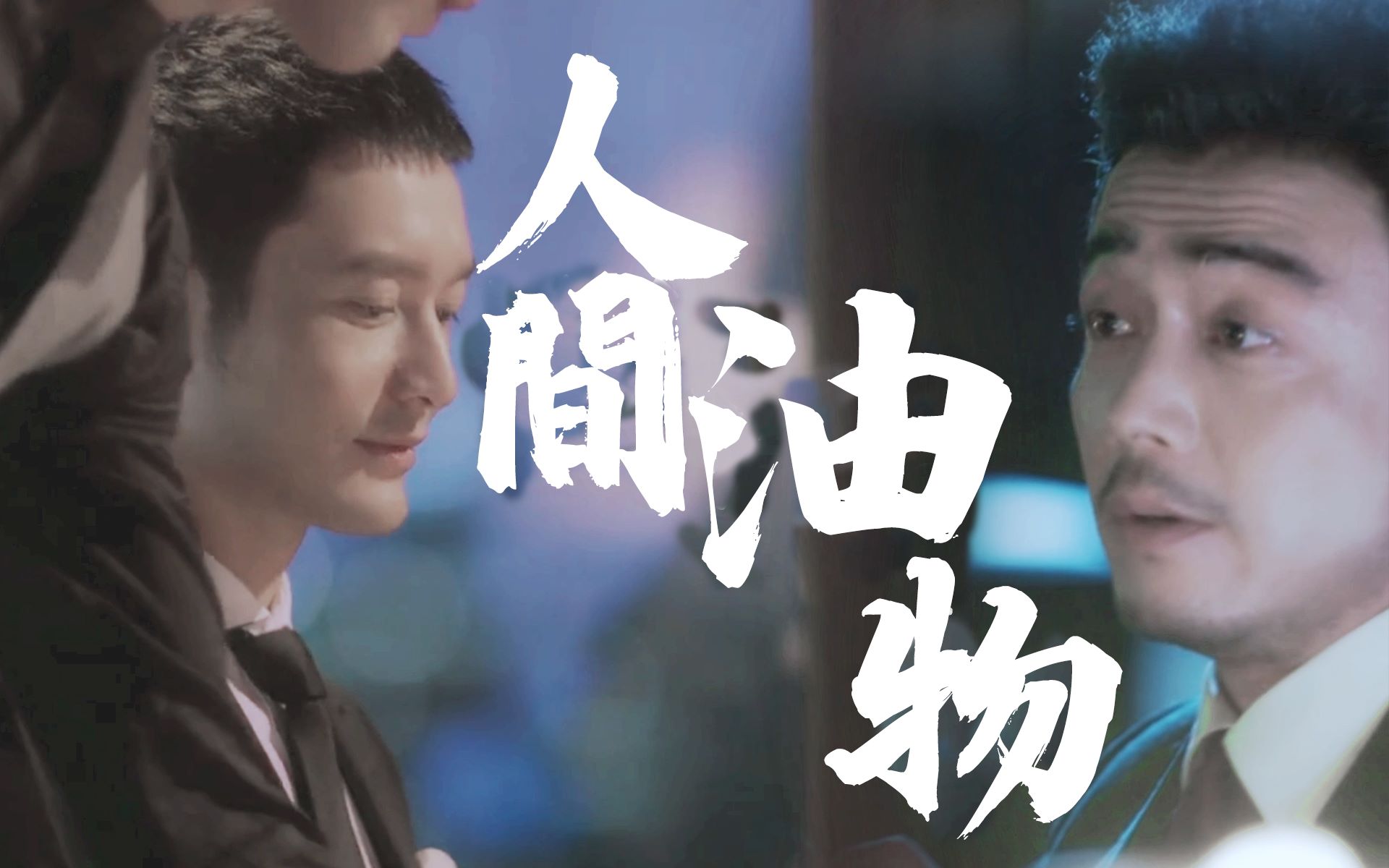 黄晓明杨烁拉郎当人间油物遇上三体大型解腻现场